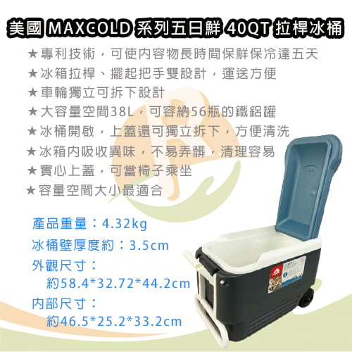 【IGLOO】美國 MAXCOLD 系列五日鮮 40QT 拉桿冰桶 34061-租冰桶 (3)-vQ5Ld.jpg